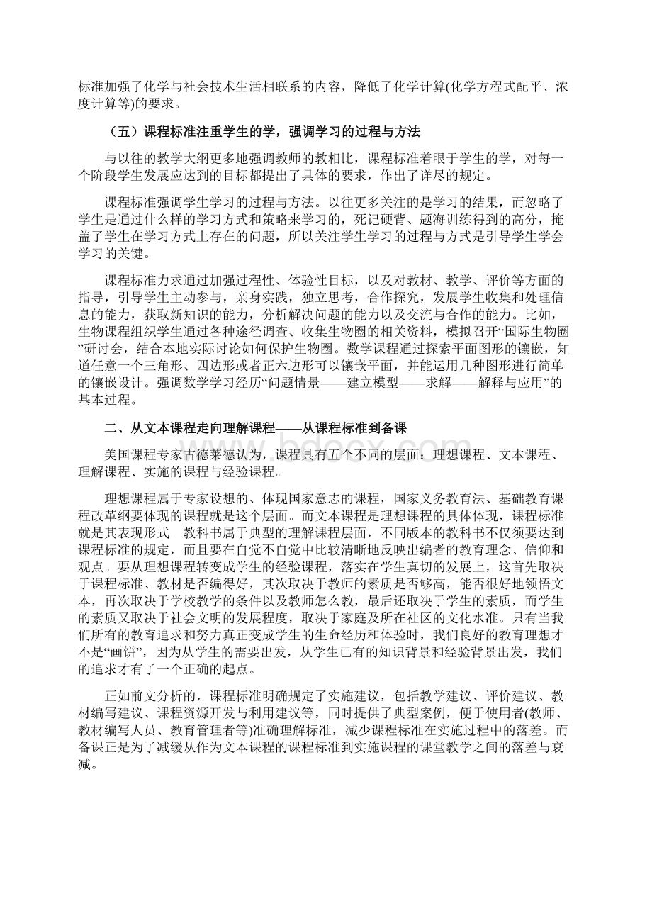 备课标的技能Word文档下载推荐.docx_第3页