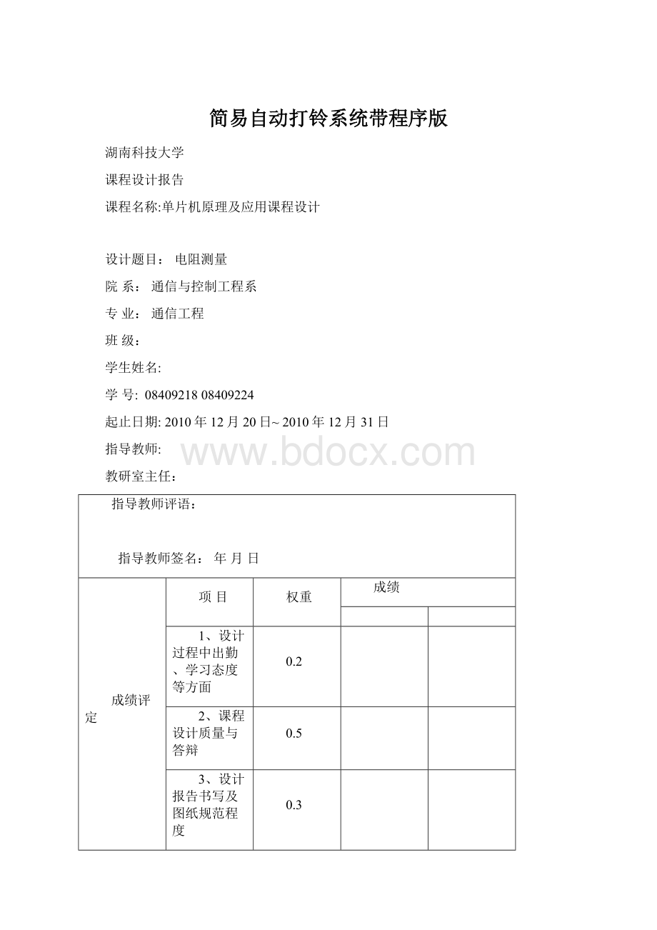 简易自动打铃系统带程序版.docx_第1页