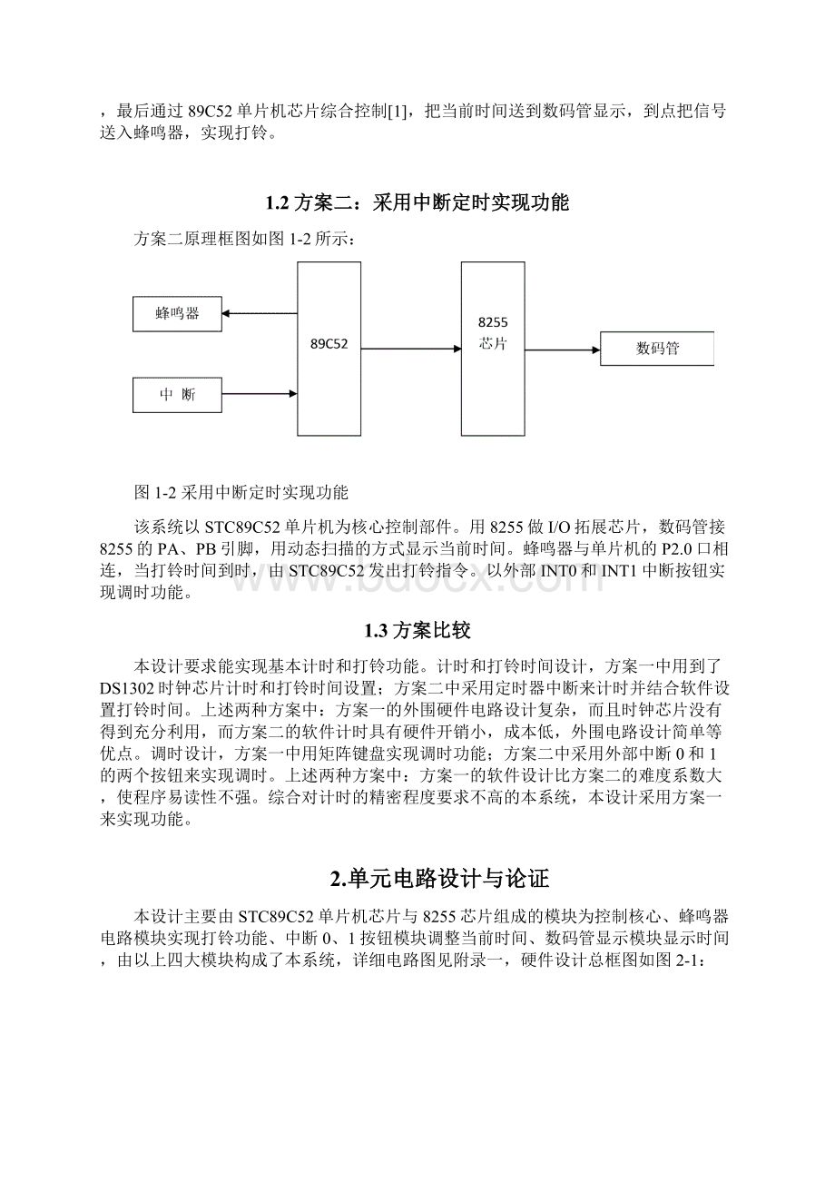 简易自动打铃系统带程序版.docx_第3页