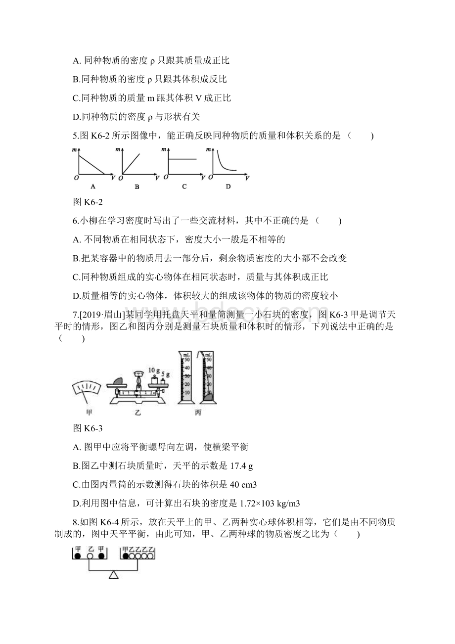 柳州专版版中考物理夺分复习课时训练06我们周围的物质试题文档格式.docx_第2页