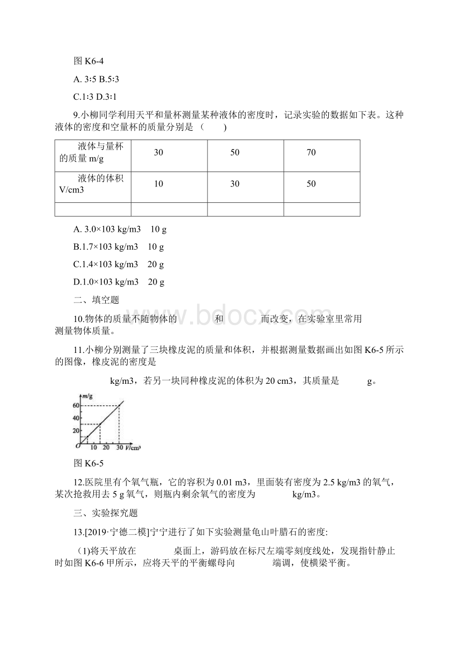 柳州专版版中考物理夺分复习课时训练06我们周围的物质试题文档格式.docx_第3页