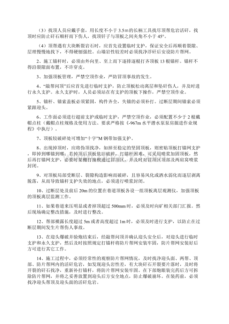 2运输顺槽过断层安全技术措施 2.docx_第2页