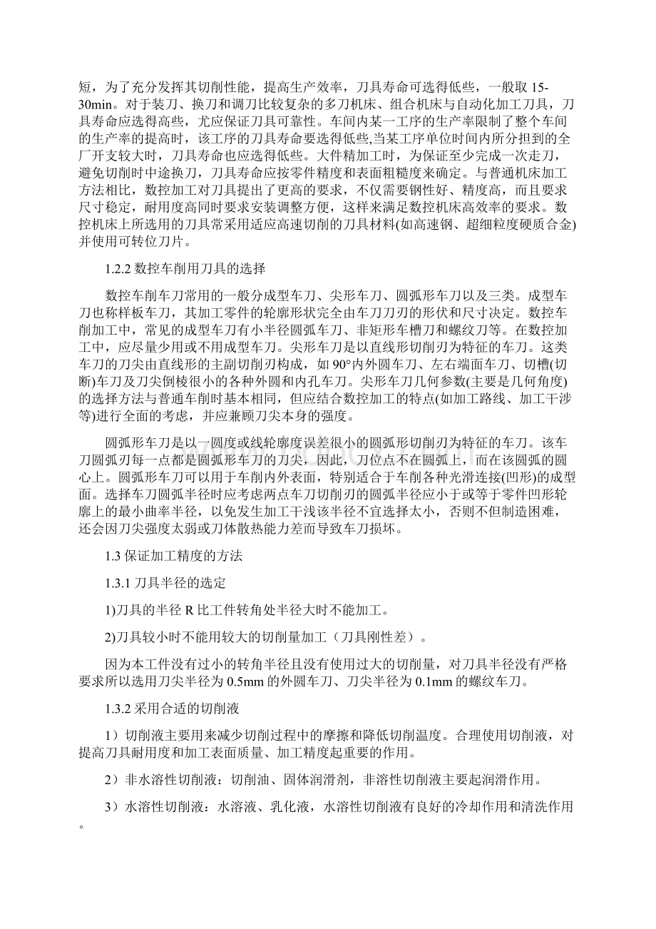 轴类工艺品的设计与实施Word格式文档下载.docx_第3页