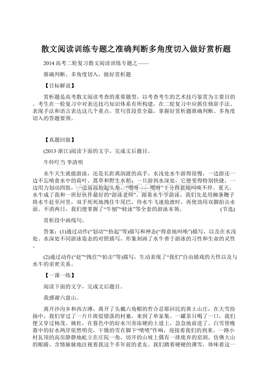 散文阅读训练专题之准确判断多角度切入做好赏析题.docx