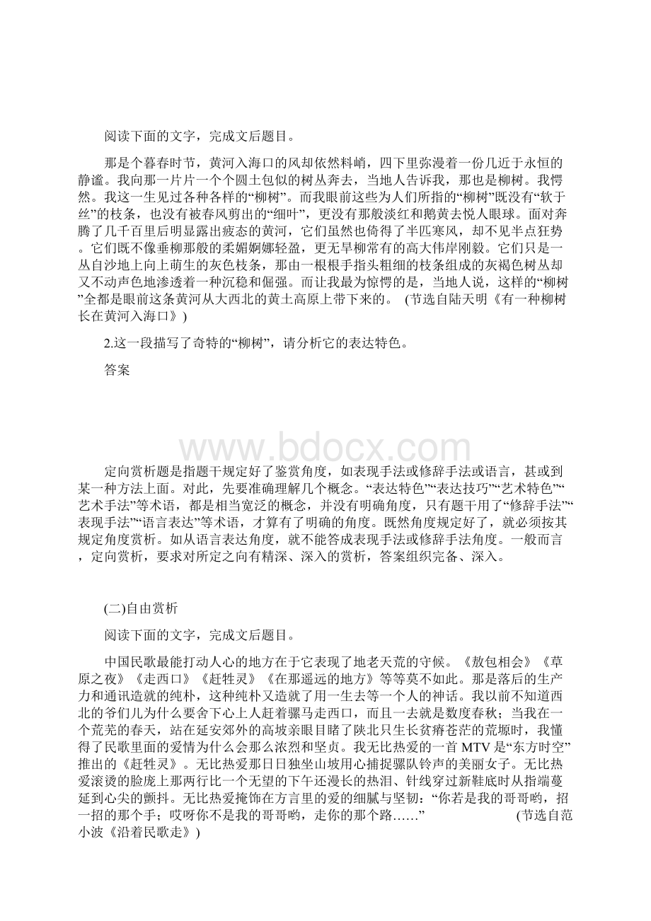 散文阅读训练专题之准确判断多角度切入做好赏析题.docx_第3页