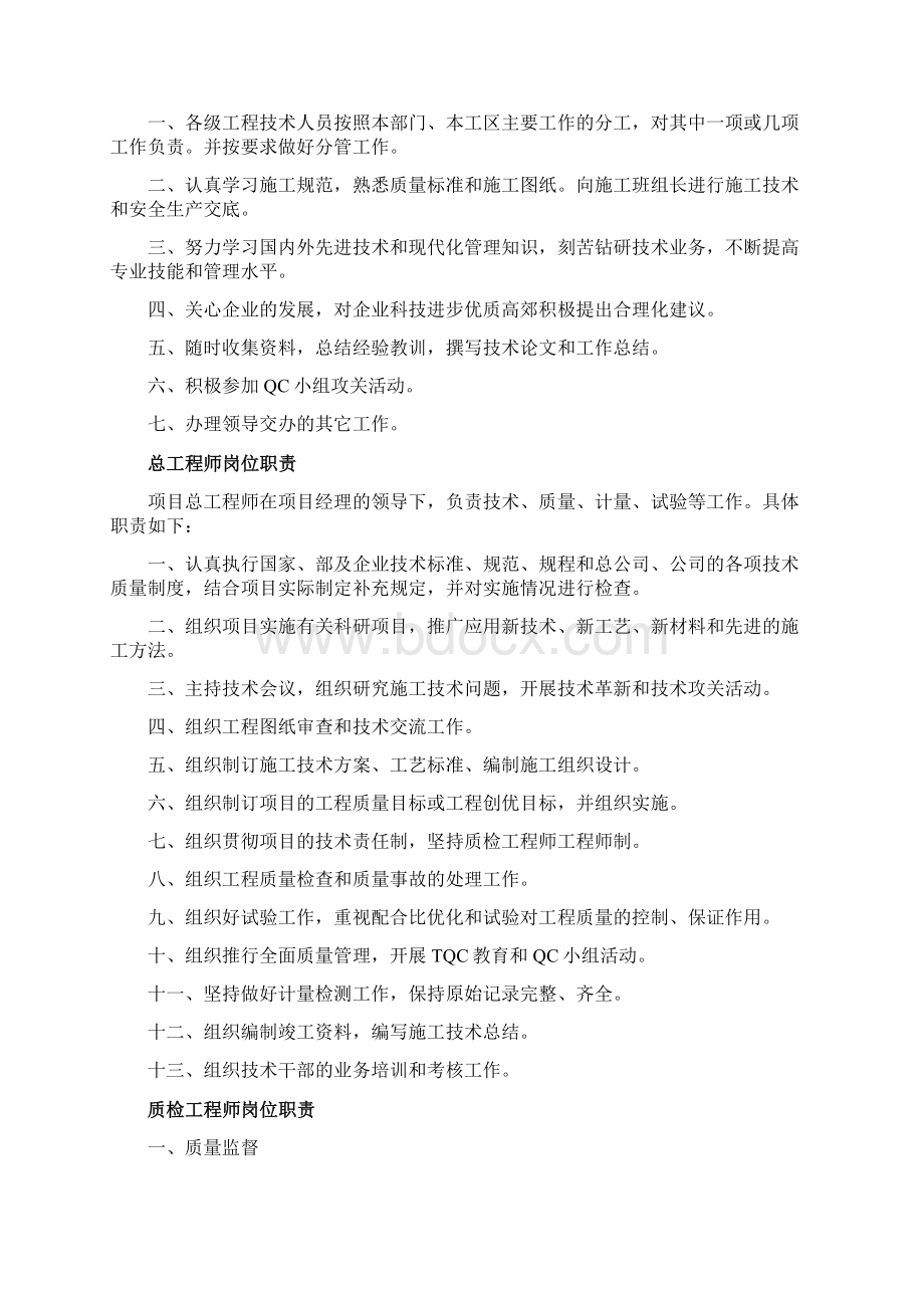 建筑工程各岗位规制度上墙规制度Word文档下载推荐.docx_第3页