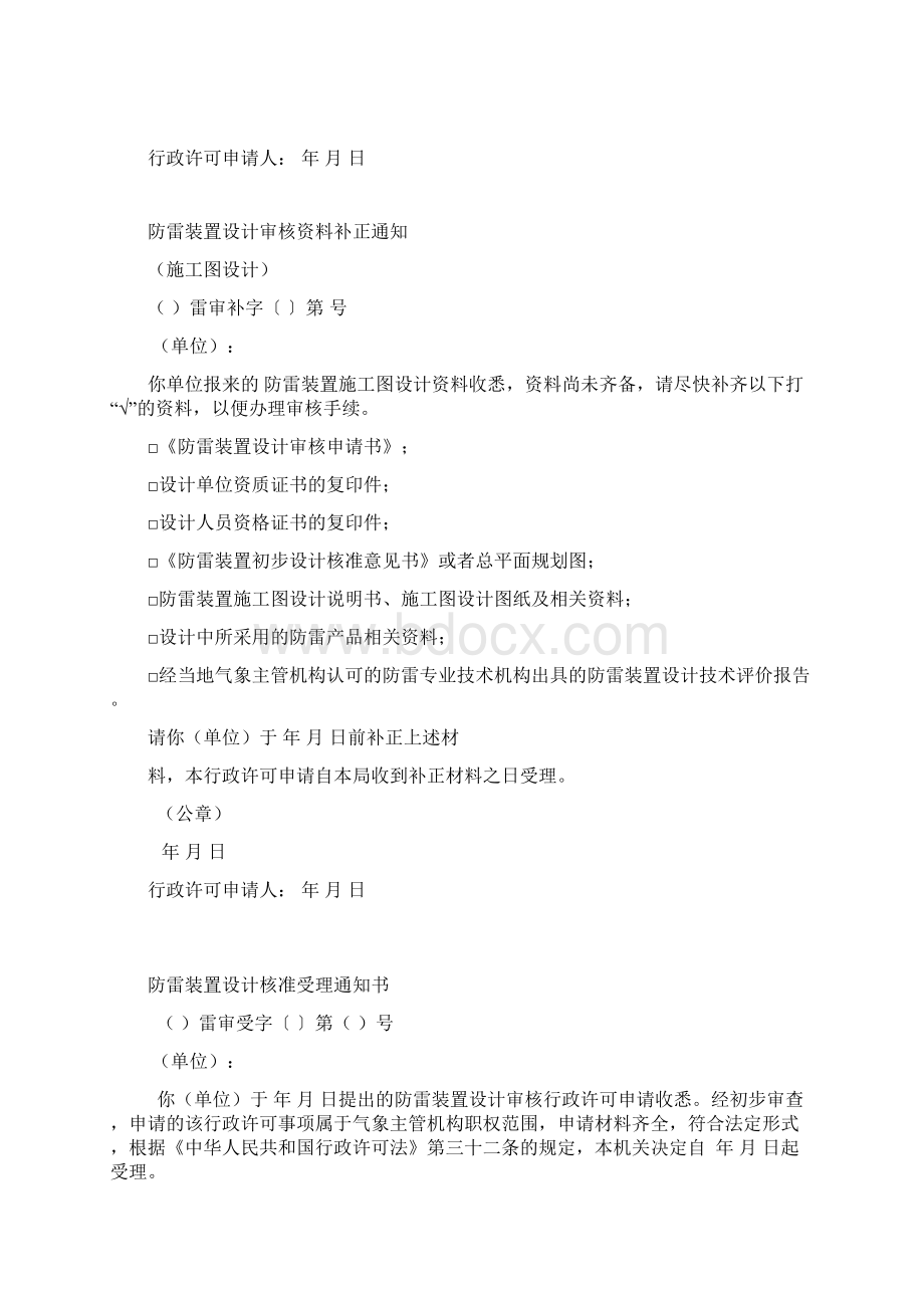 防雷装置初步设计核准意见书.docx_第2页