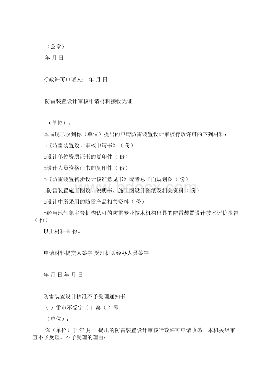 防雷装置初步设计核准意见书.docx_第3页