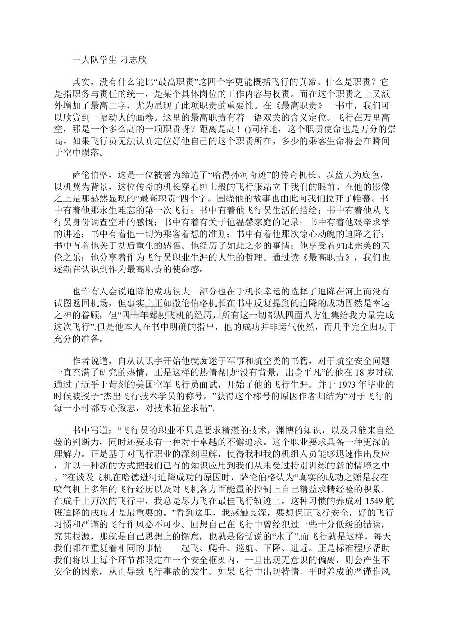 最高职责读后感Word文档格式.docx_第2页