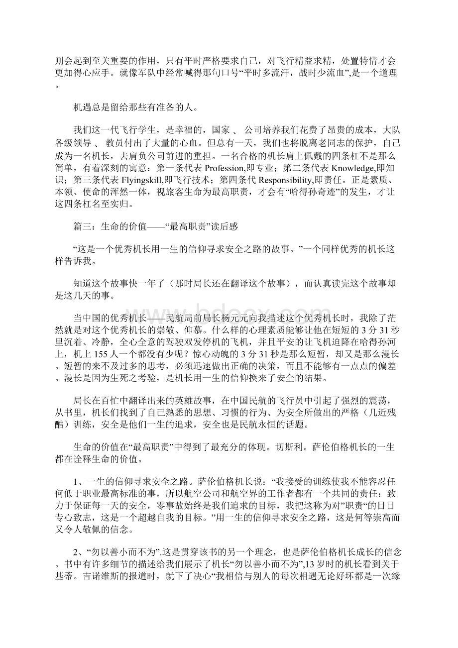 最高职责读后感Word文档格式.docx_第3页