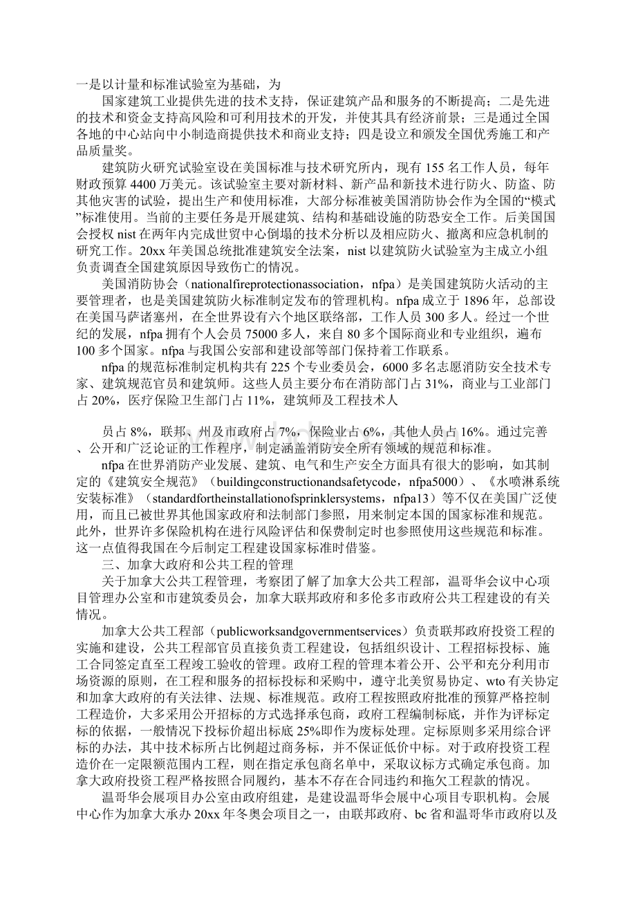 建设部赴美国加拿大建筑市场监管考察报告Word文档格式.docx_第2页