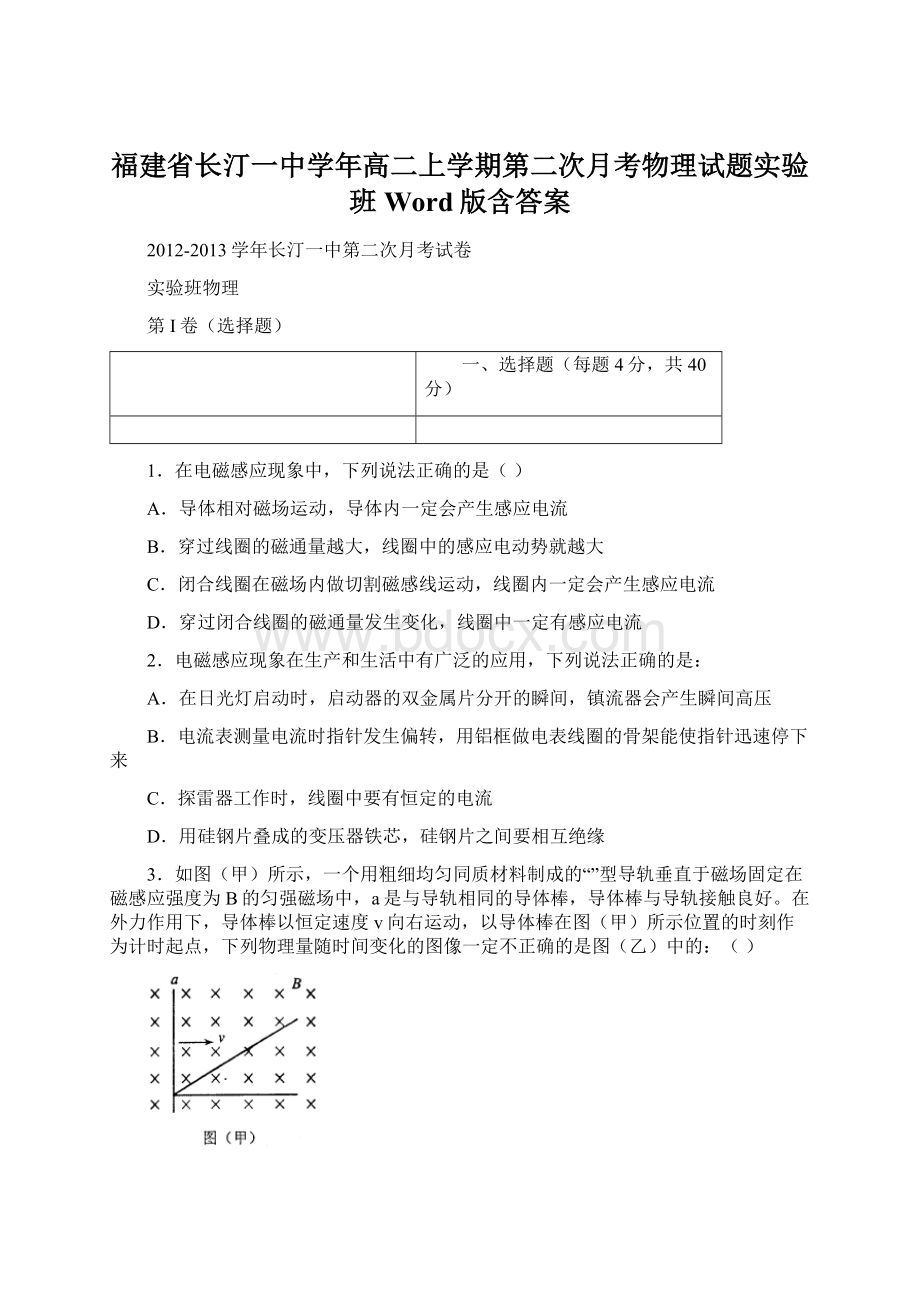 福建省长汀一中学年高二上学期第二次月考物理试题实验班 Word版含答案.docx