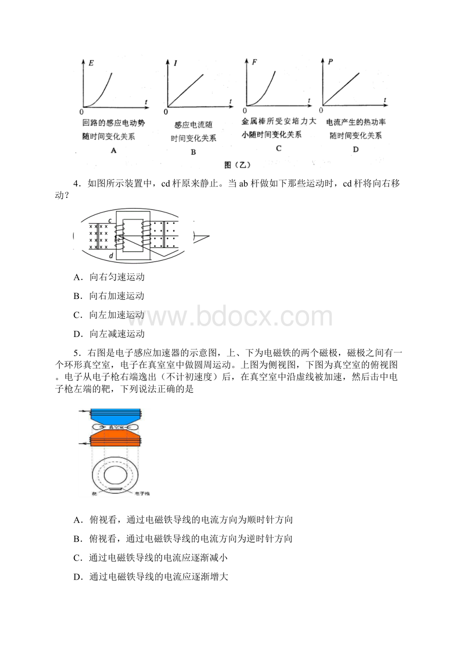 福建省长汀一中学年高二上学期第二次月考物理试题实验班 Word版含答案.docx_第2页