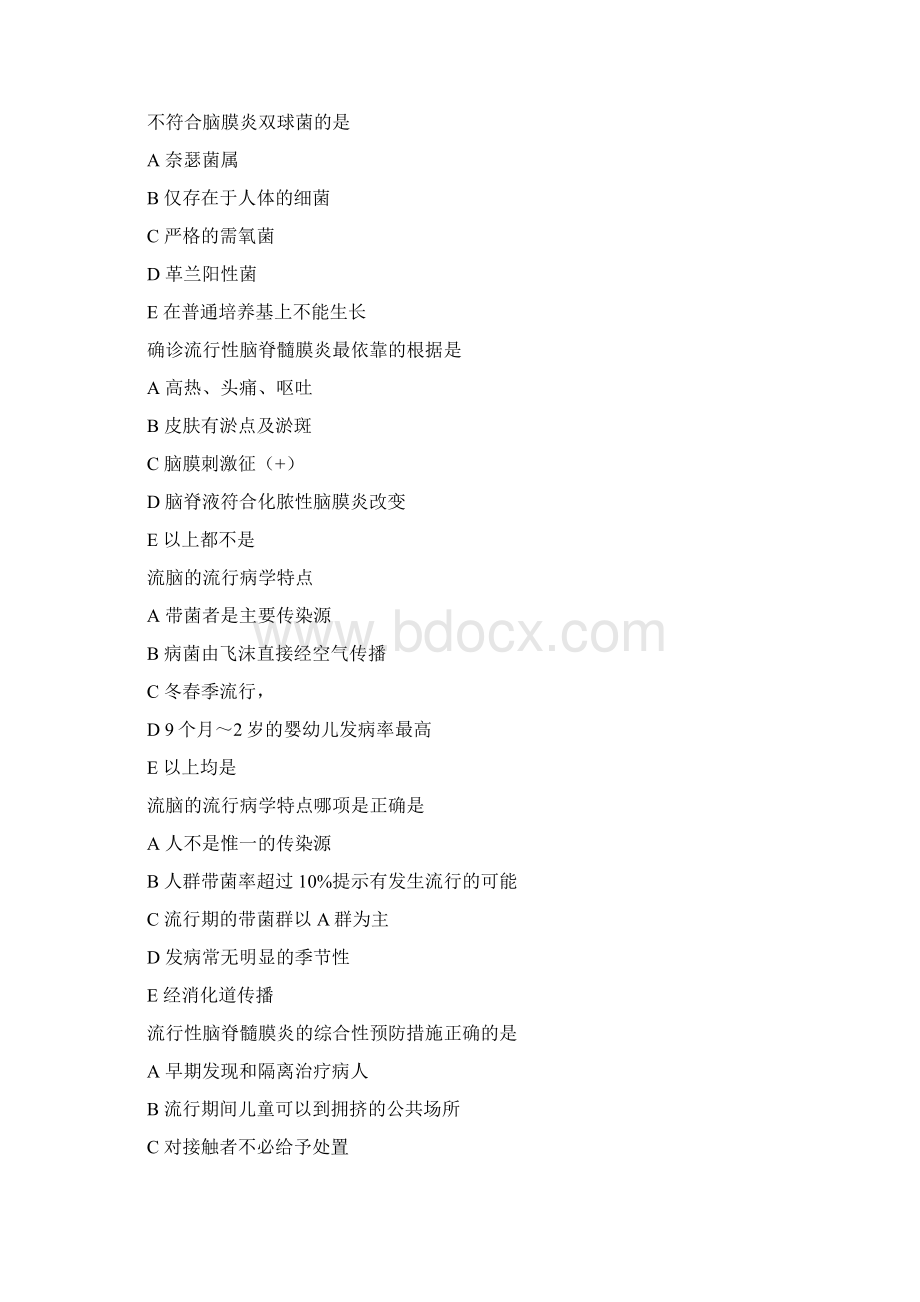 临床医师助理习题1.docx_第2页