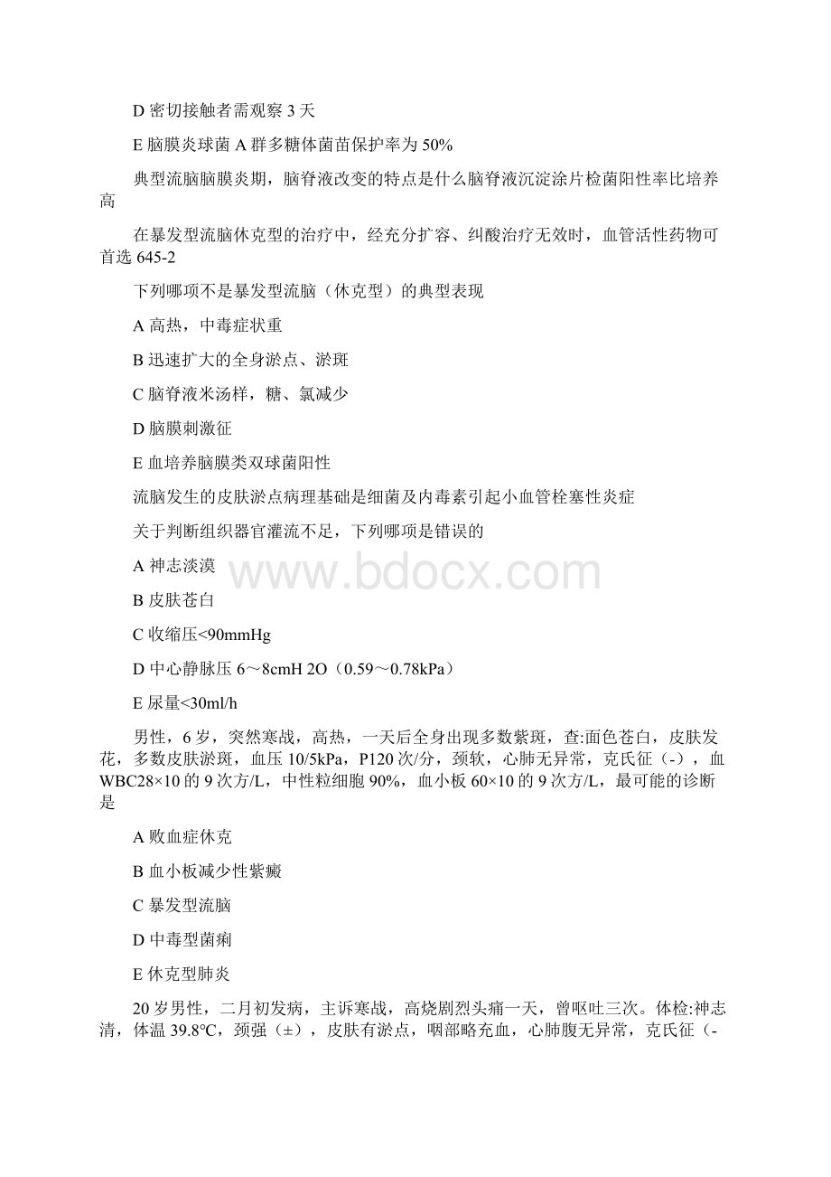 临床医师助理习题1.docx_第3页