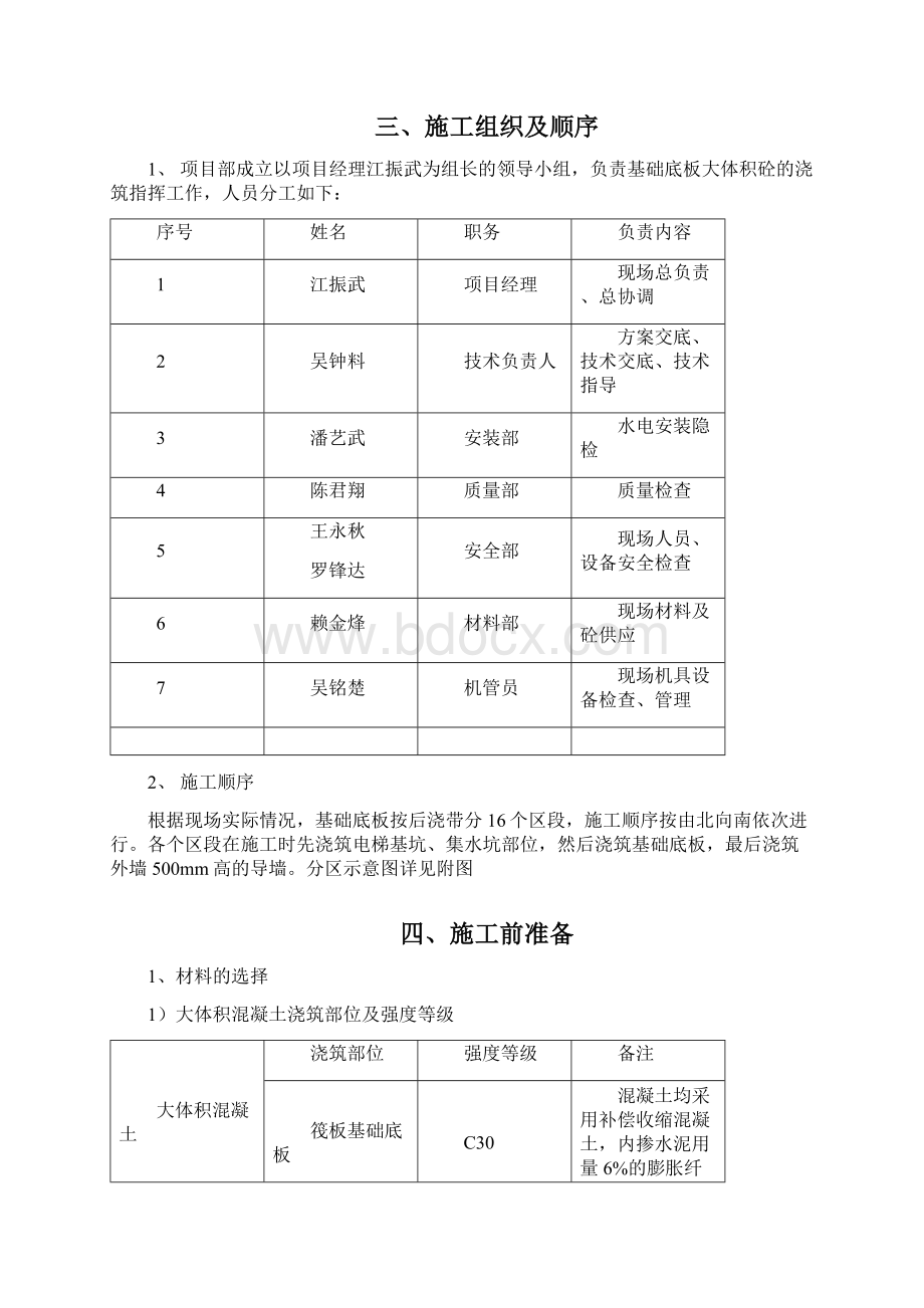 大体积混凝土施工方案Word下载.docx_第3页