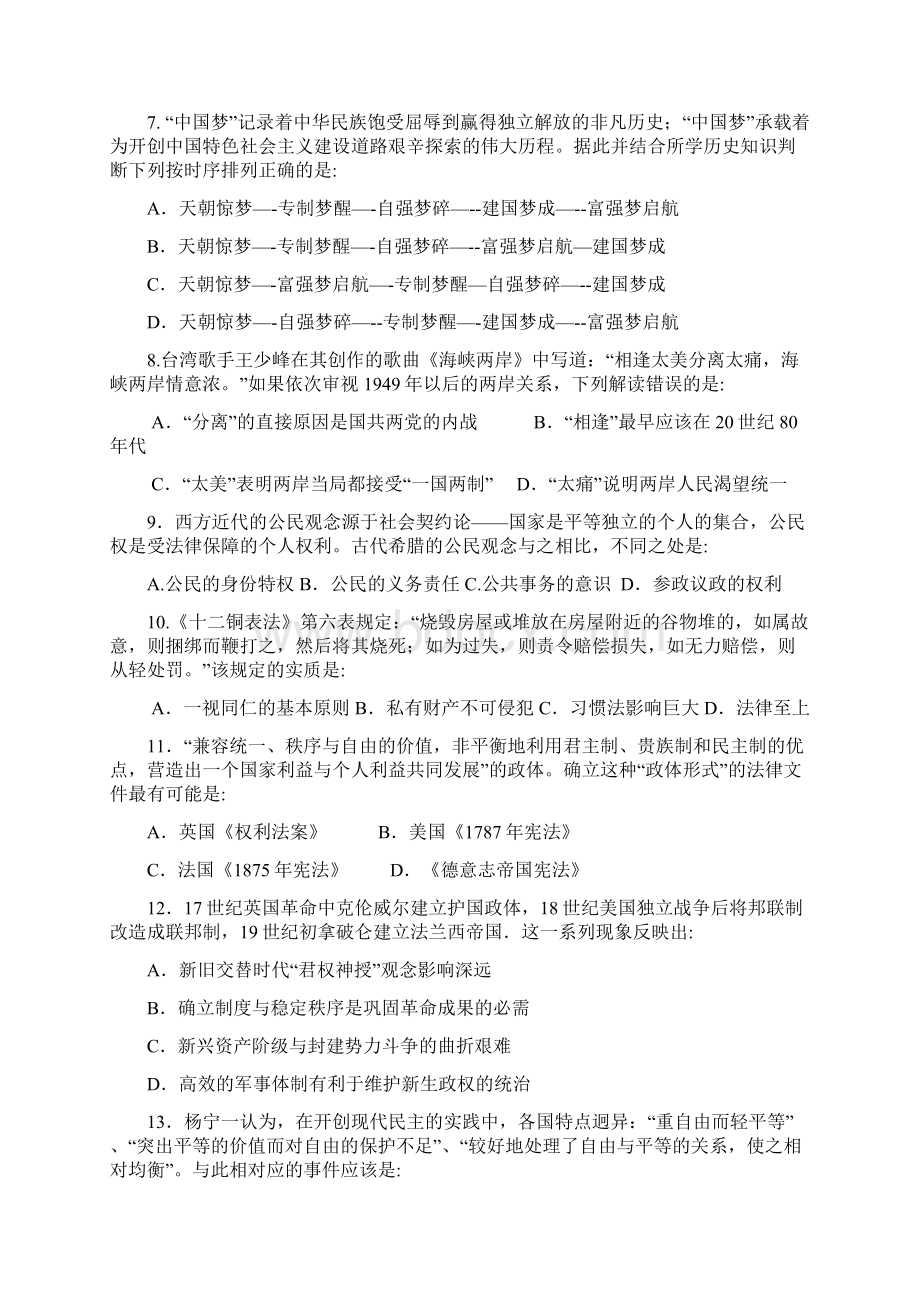 届高三上学期第一次月考历史试题附答案3.docx_第2页