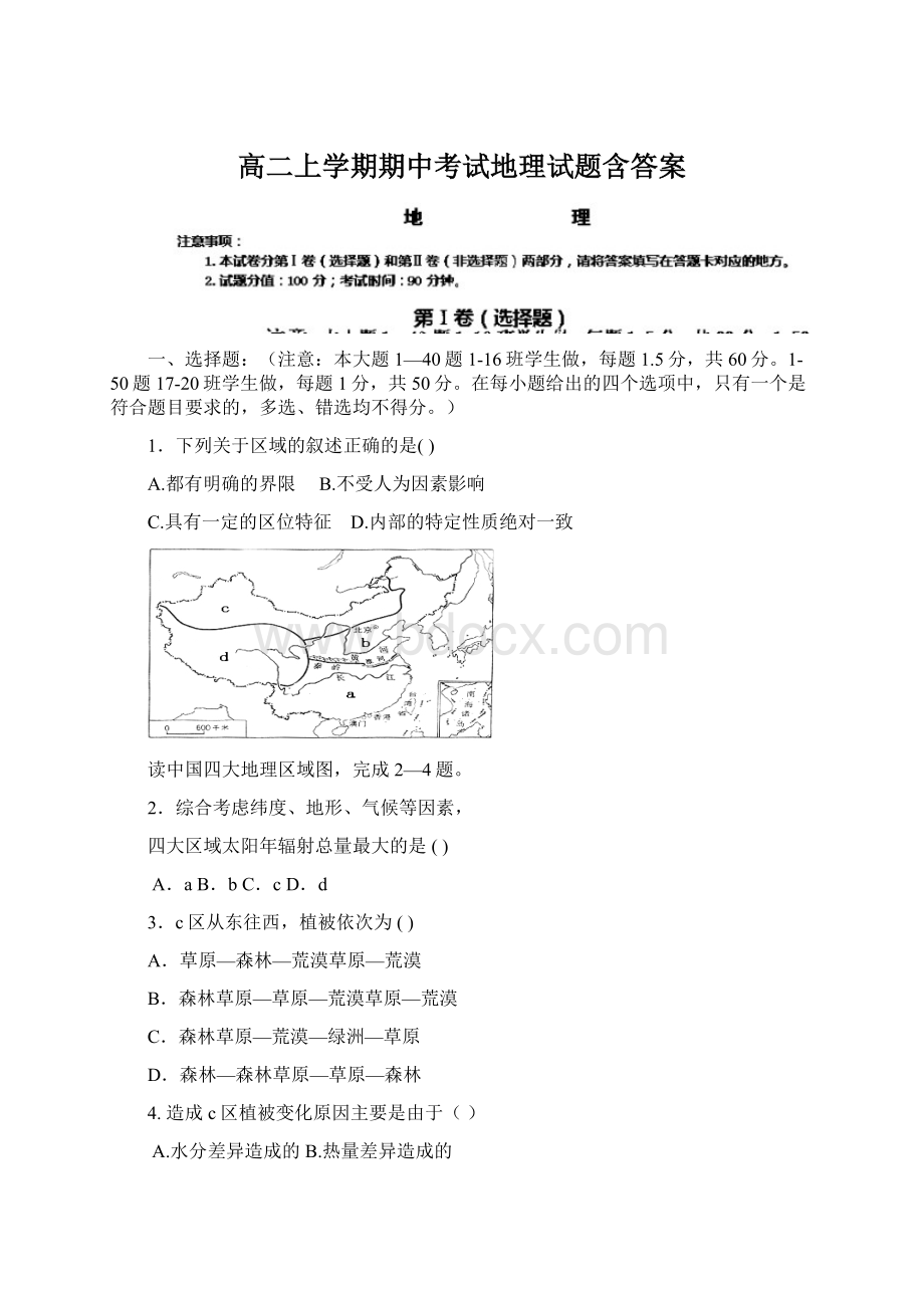 高二上学期期中考试地理试题含答案.docx_第1页