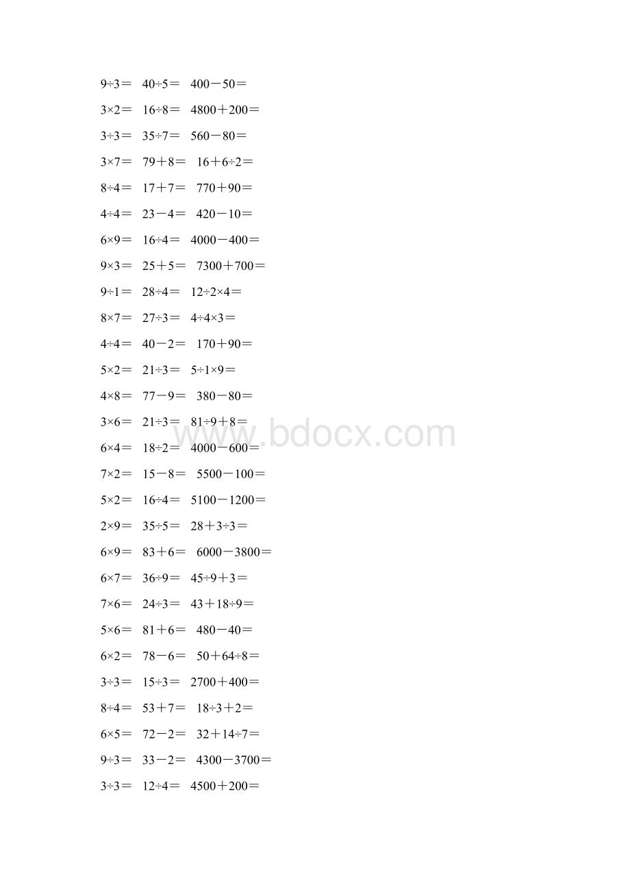 精编小学二年级数学下册口算题卡 42.docx_第3页