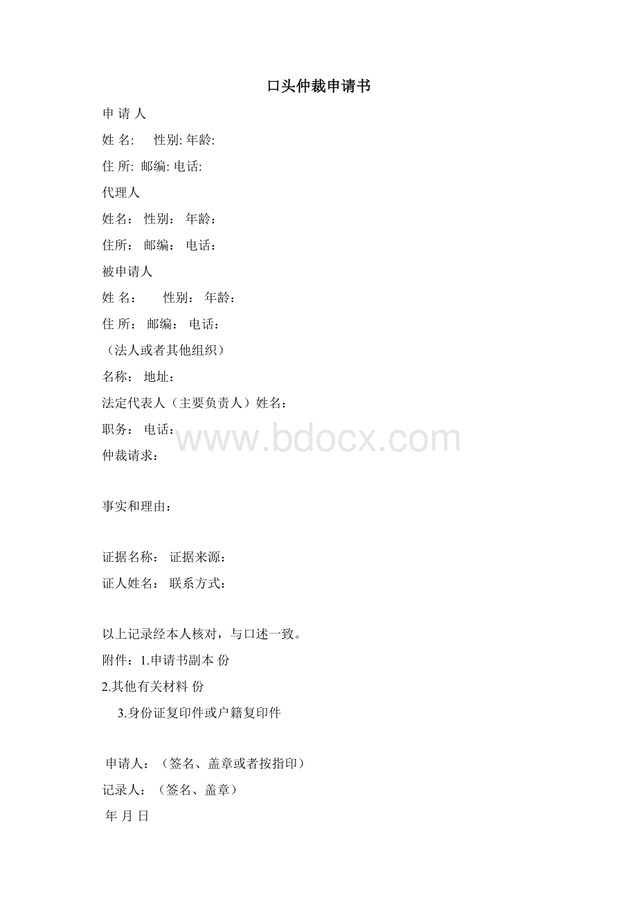 仲裁文书模板讲解文档格式.docx_第3页