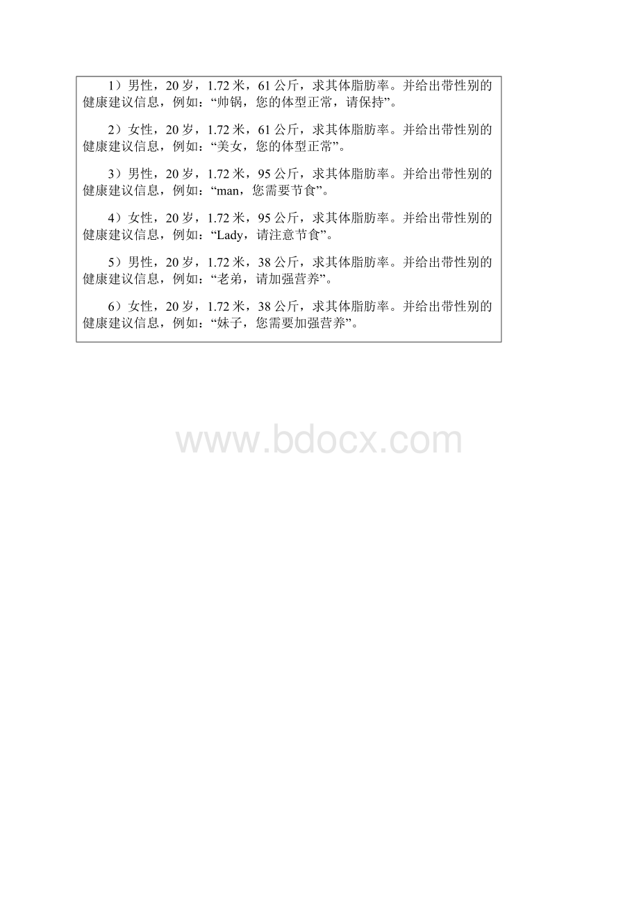 12实验十二 窗体设计综合实验体脂肪率.docx_第3页