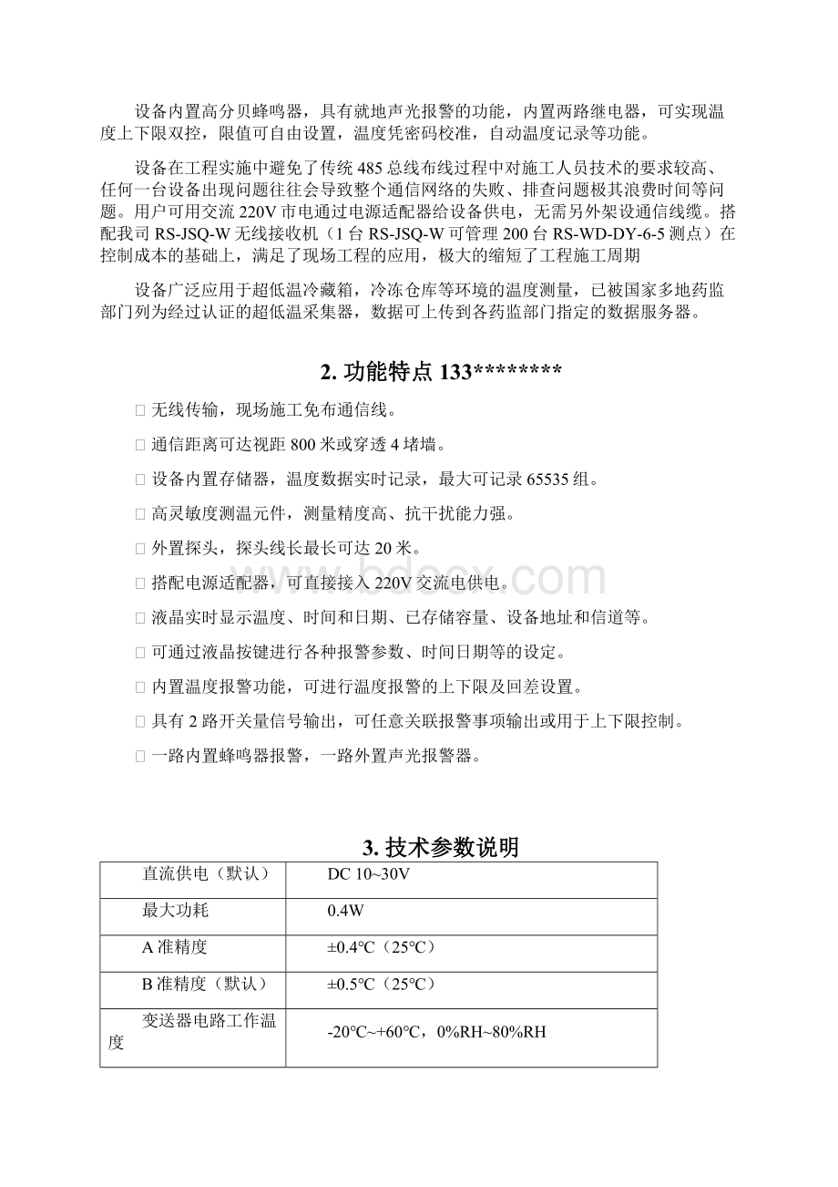 无线单温度变送记录仪使用说明书全解Word下载.docx_第2页