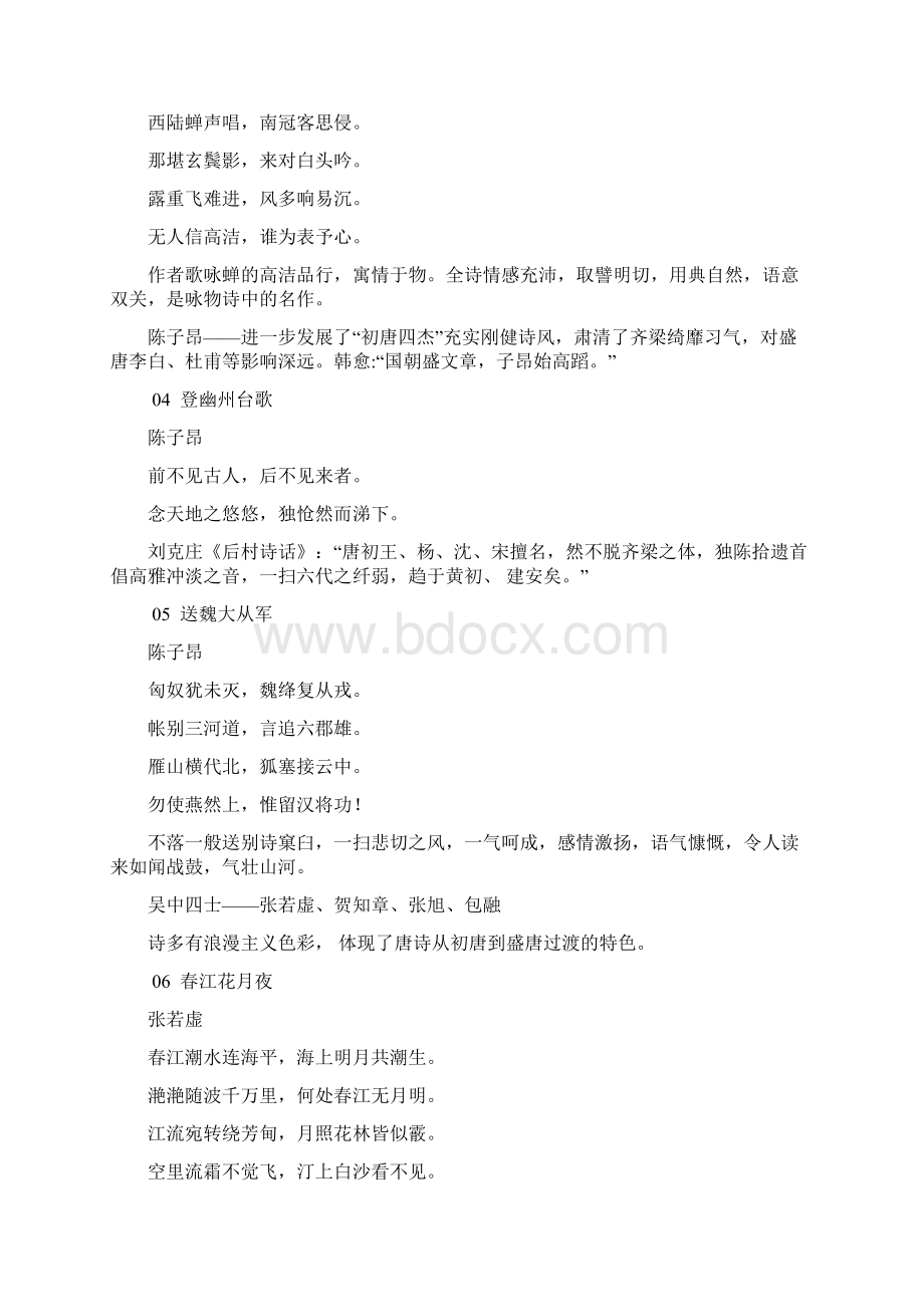 61首名篇带你纵览唐诗宋词史Word格式文档下载.docx_第2页