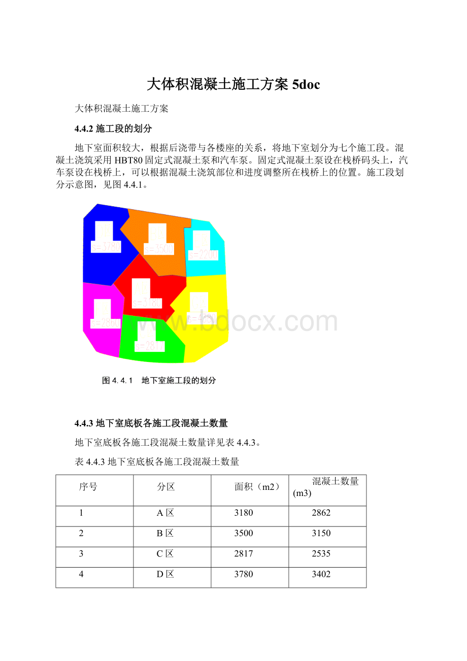 大体积混凝土施工方案5docWord下载.docx