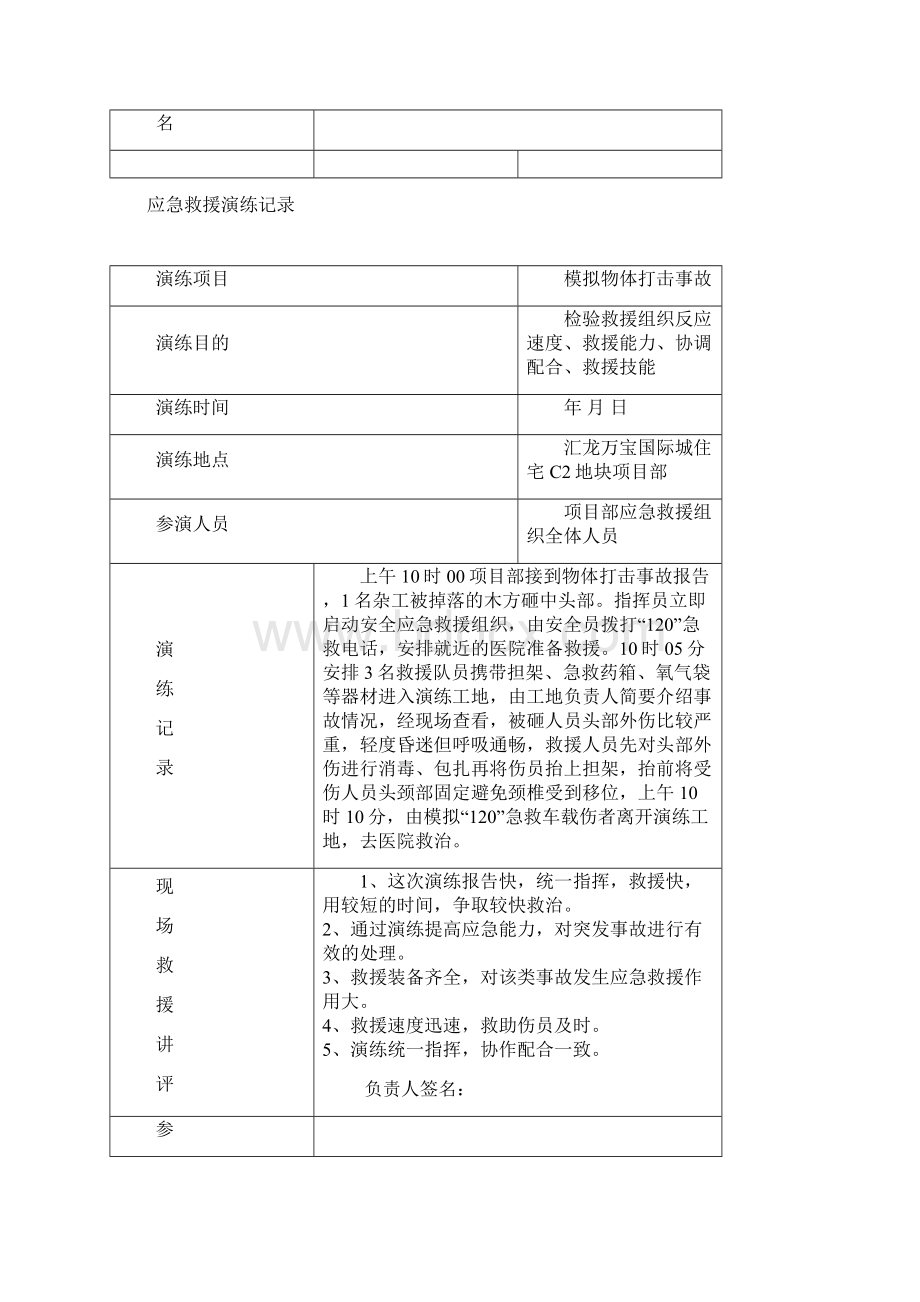 建筑工程各项应急救援演练记录文本.docx_第3页