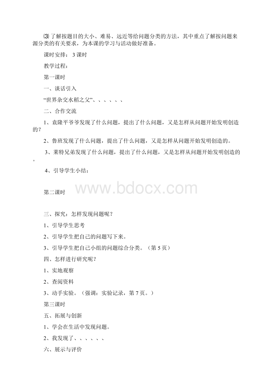 三年级综合实践与创新活动备课教案文档格式.docx_第2页