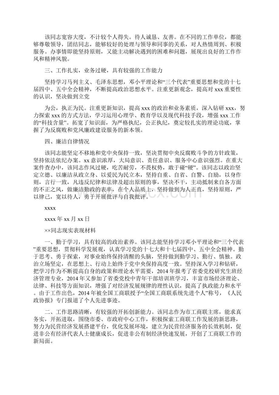 干部个人现实表现材料.docx_第2页