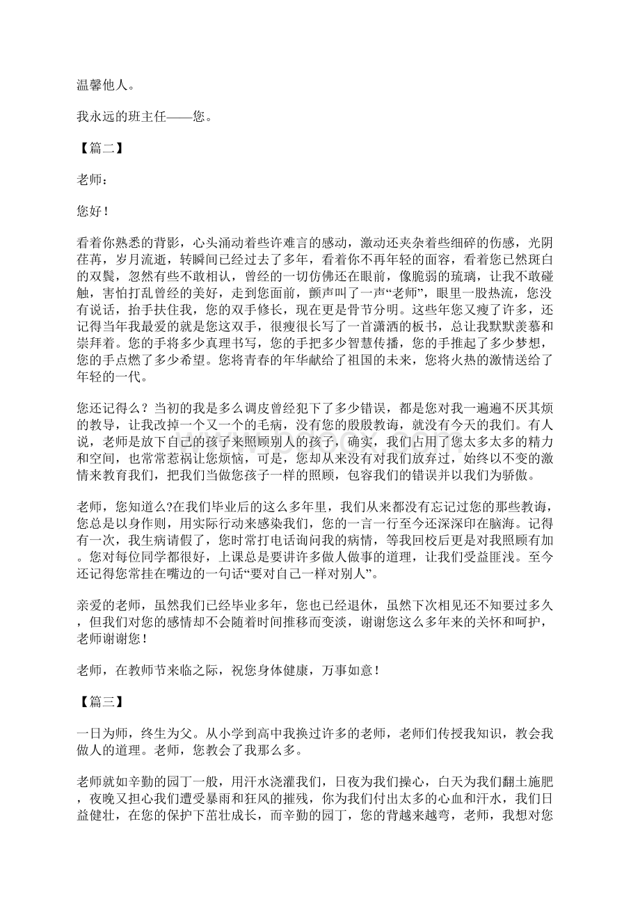 学生教师节征文18篇Word下载.docx_第2页