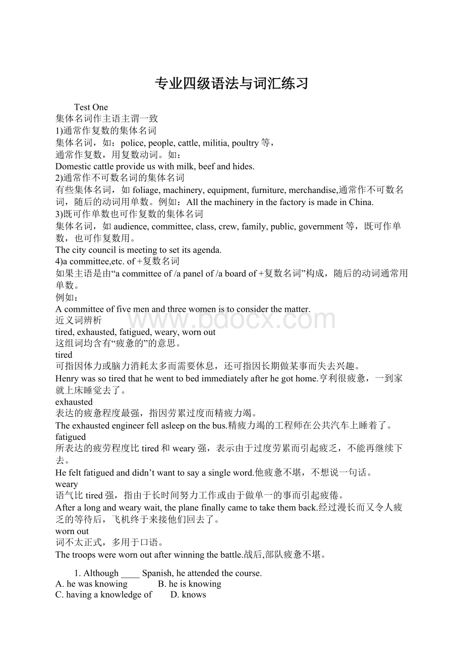 专业四级语法与词汇练习Word格式.docx_第1页