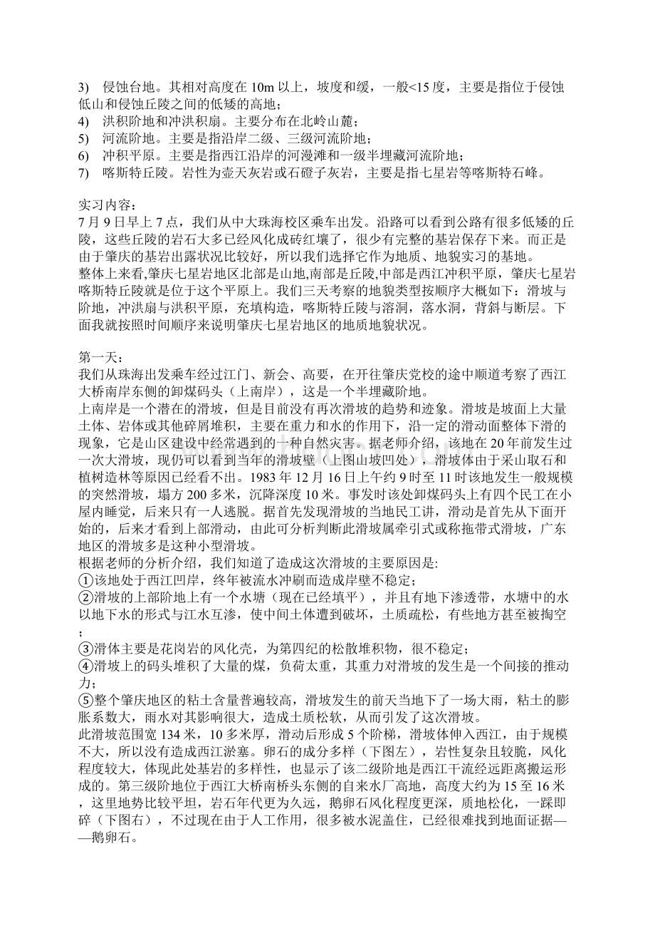 XX年XX市七星岩地区地质地貌实习报告.docx_第2页