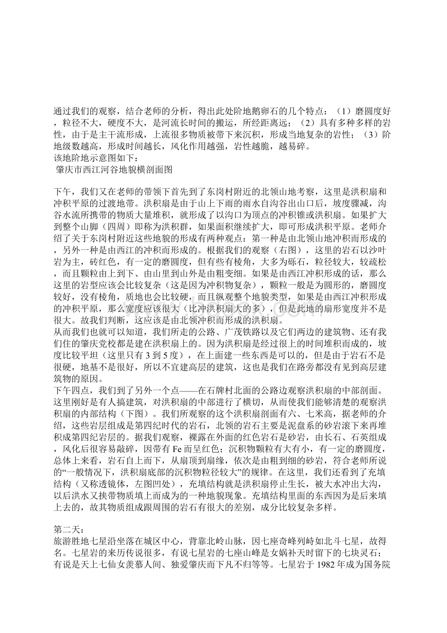 XX年XX市七星岩地区地质地貌实习报告.docx_第3页