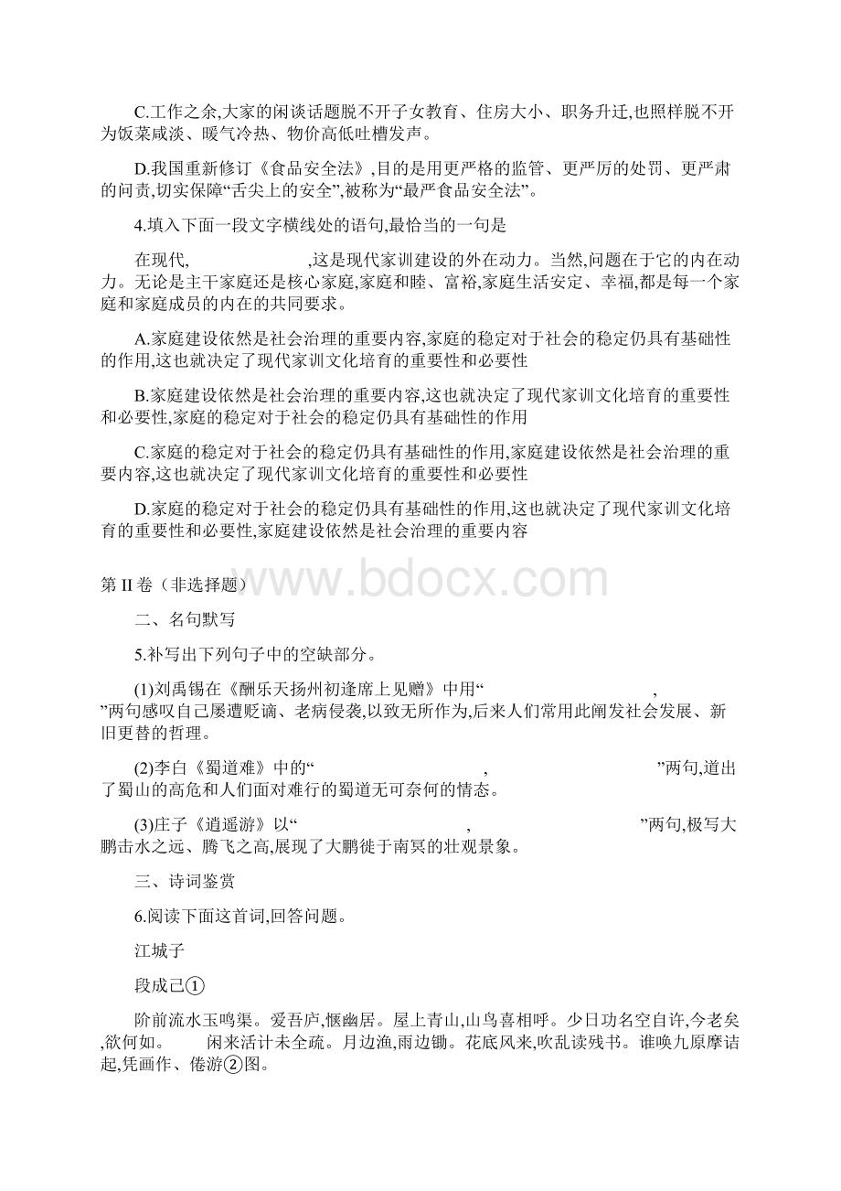 高三上学期第二周周周清同步检测语文试题含答案.docx_第2页