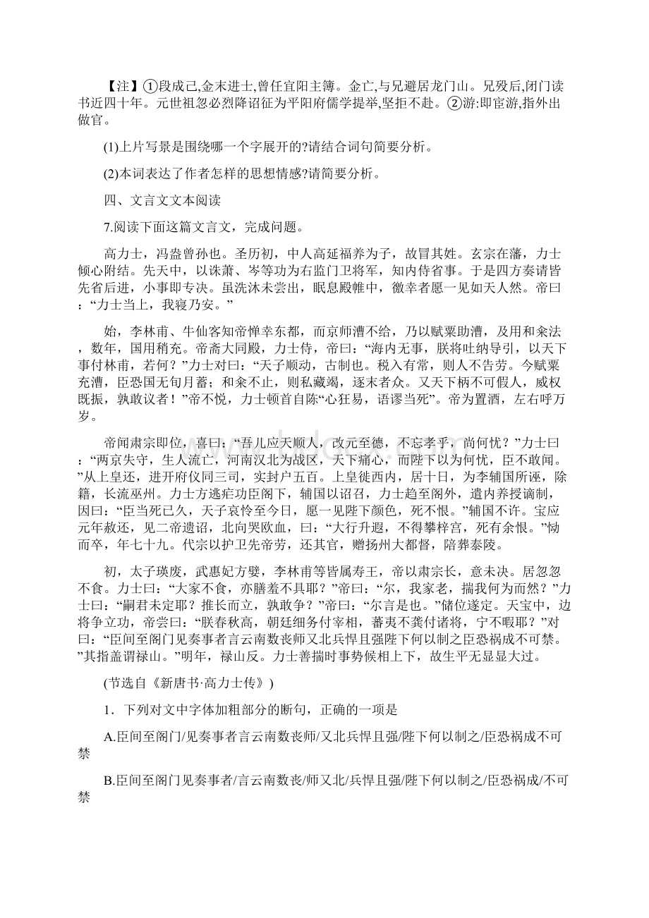 高三上学期第二周周周清同步检测语文试题含答案.docx_第3页