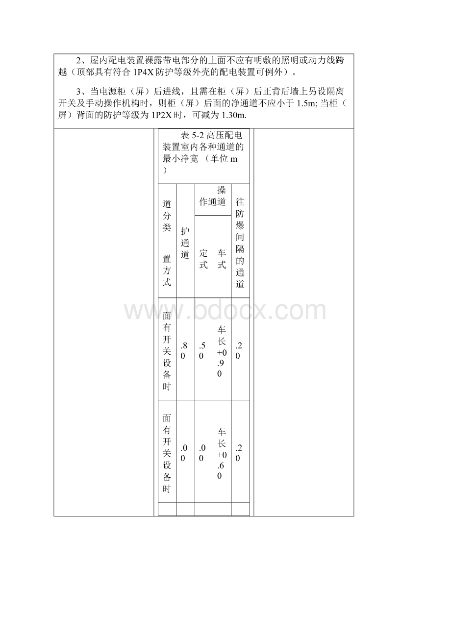 变压器与母线槽的安装知识问答文档格式.docx_第3页