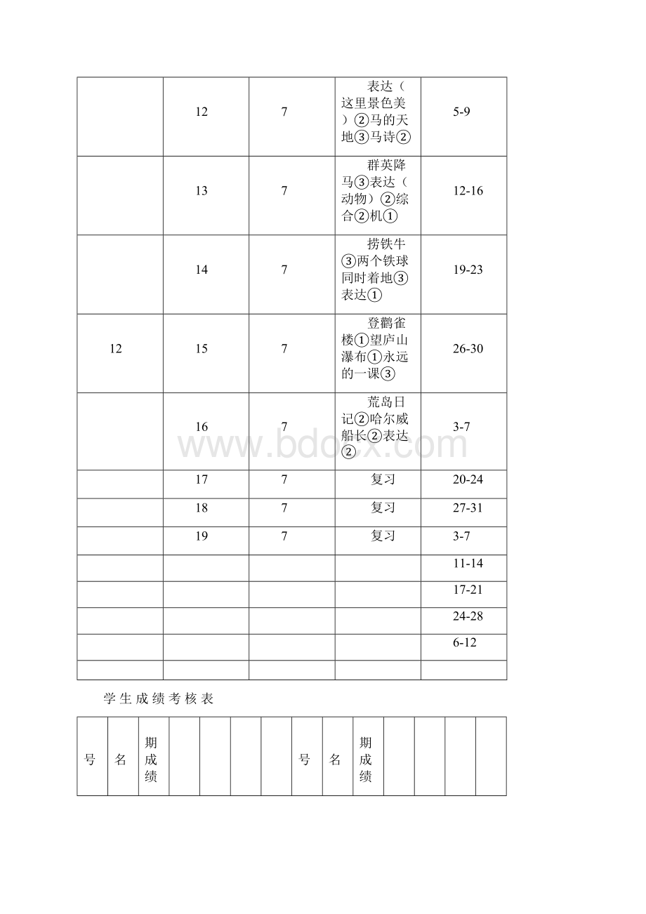 小学四年级上语文教案.docx_第3页