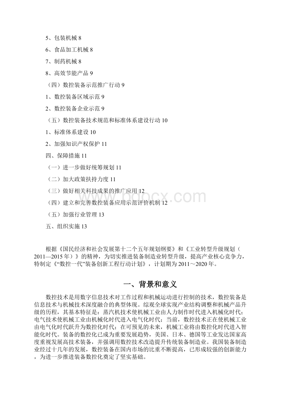 《数控一代装备创新工程行动计划》.docx_第2页