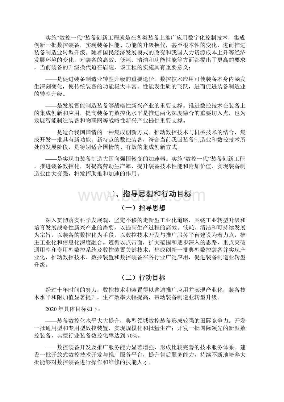 《数控一代装备创新工程行动计划》.docx_第3页