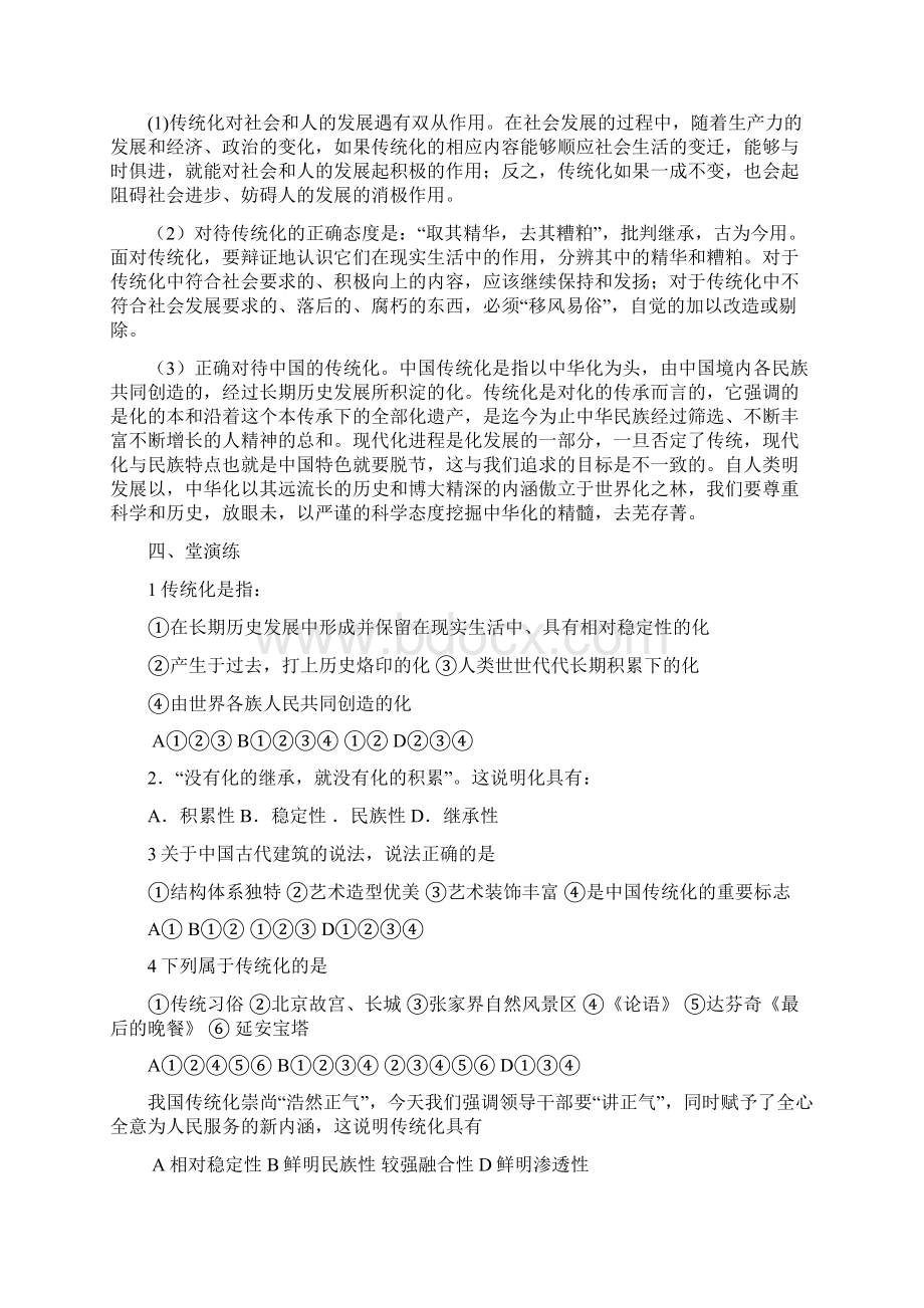 届高三政治传统文化的继承复习文档格式.docx_第3页