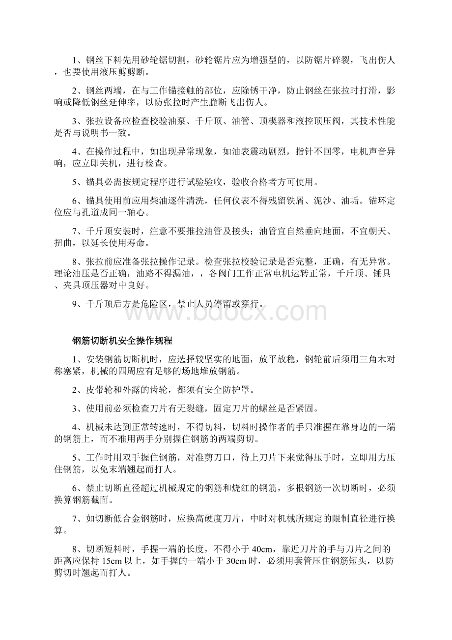 桥梁安全操作规程范本Word文档下载推荐.docx_第2页