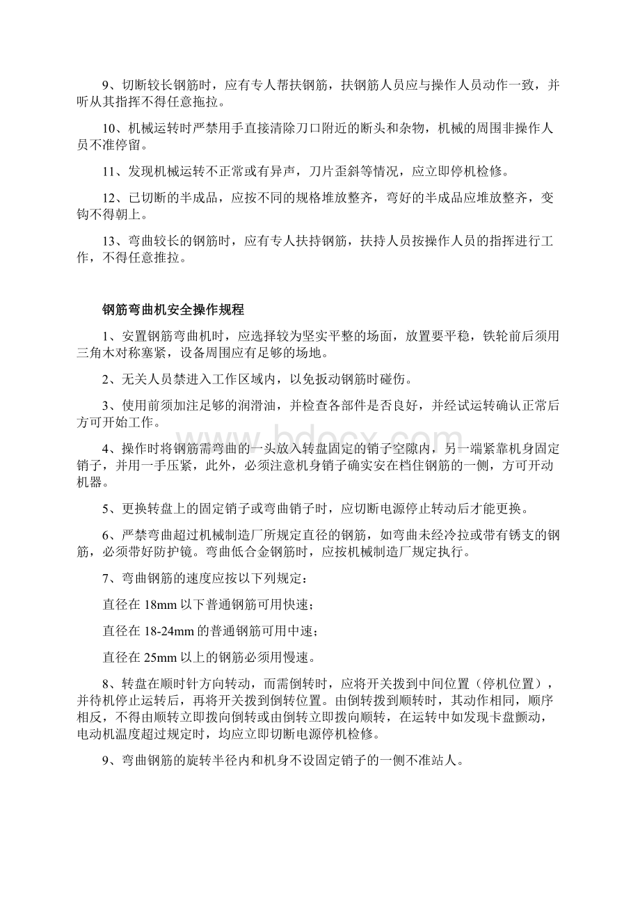 桥梁安全操作规程范本Word文档下载推荐.docx_第3页