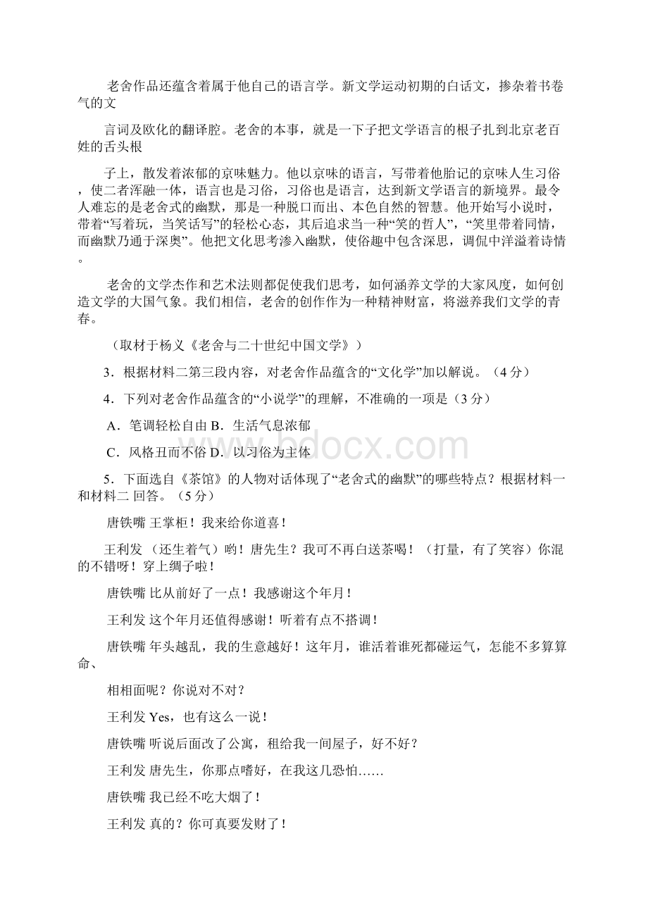 海淀区高三一模语文文档格式.docx_第3页