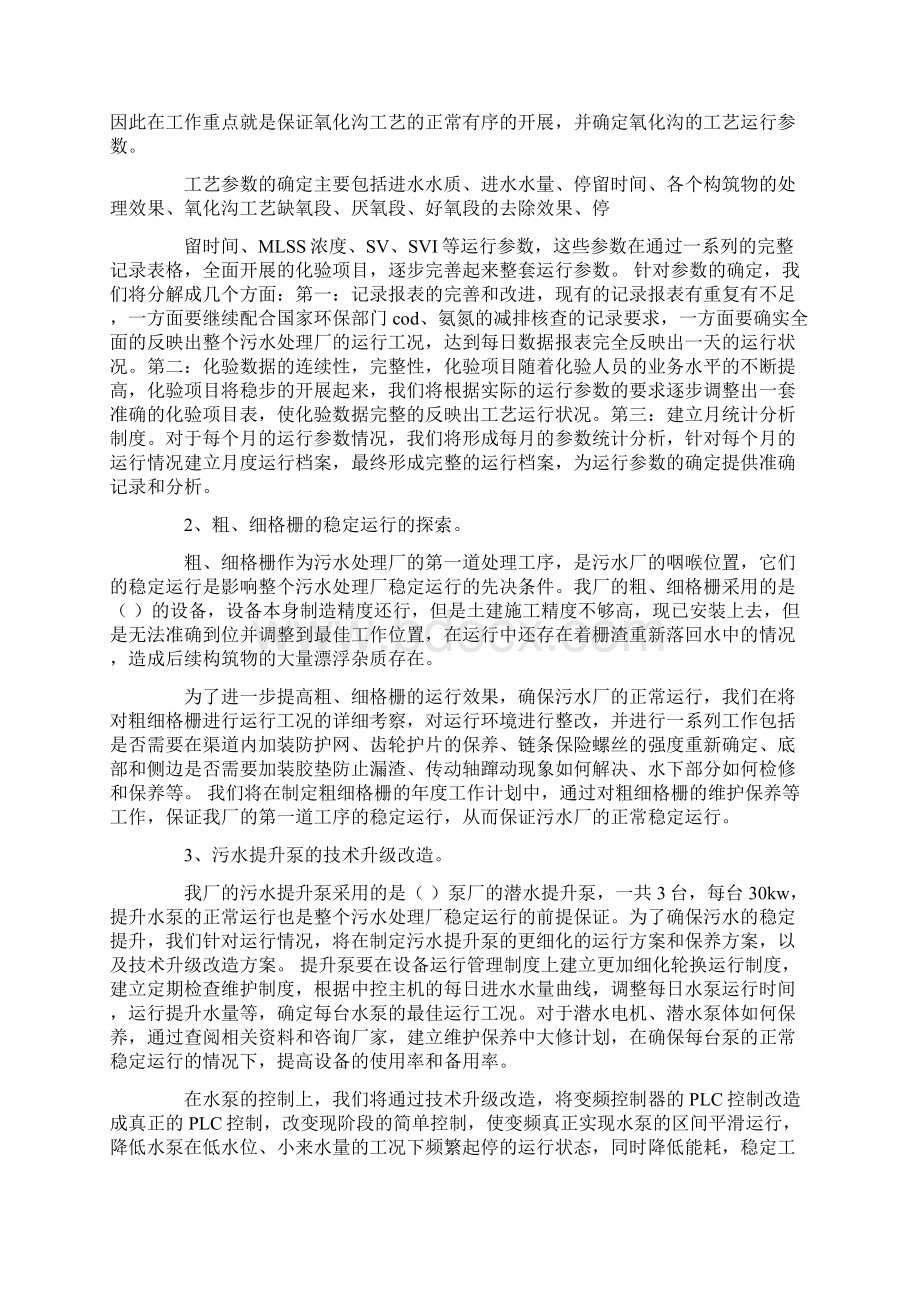 污水厂安全工作计划.docx_第2页