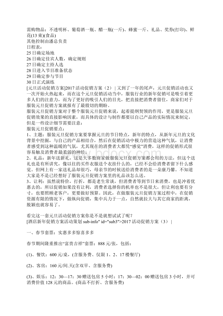 活动促销方案4篇Word格式文档下载.docx_第3页