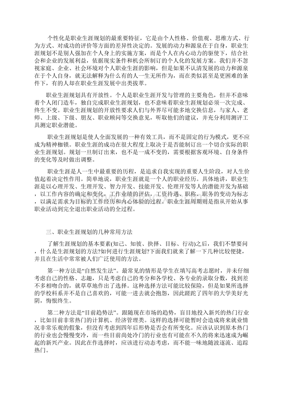 第一讲职业生涯规划对于大学生人生发展的意义.docx_第3页