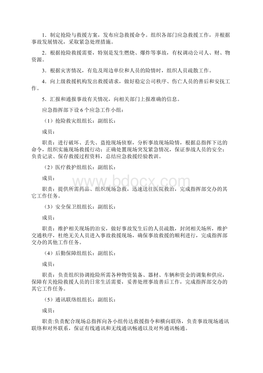 易制爆化学品剧毒品防盗抢防破坏应急预案.docx_第2页