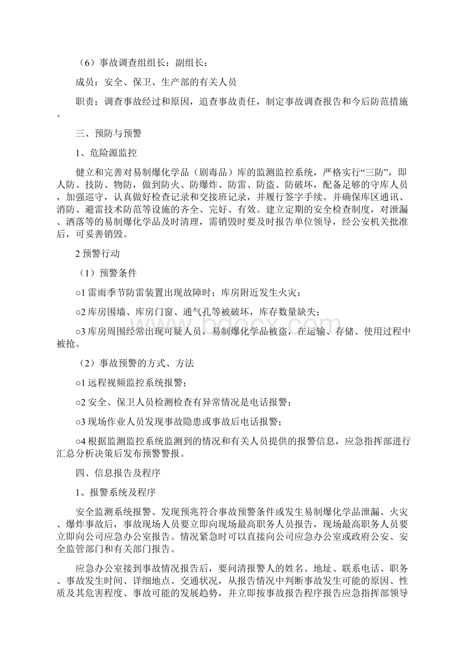 易制爆化学品剧毒品防盗抢防破坏应急预案.docx_第3页